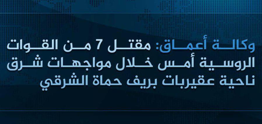 ISIS Claims Killing 7 Russian Soldiers in Hama, Syria