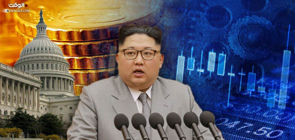 هل ستنجح سياسة تهديد وخداع كوريا الشمالية اقتصاديّاً من قبل أمريكا؟