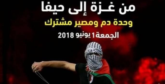 الفلسطينيون يحيون الجمعة العاشرة لمسيرات العودة من غزة إلى حيفا