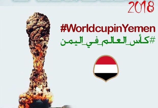 كأس العالم في اليمن ..دعوات لمشاركة جماهيرية واسعة