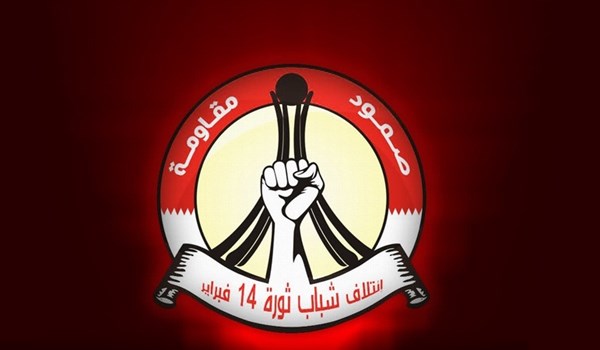 ائتلاف 14 فبراير البحريني يصدر بياناً.. هذا ما جاء فيه