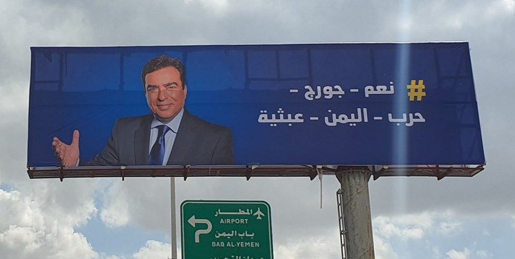 یمنی‌ها تصاویر وزیر اطلاع‌رسانی لبنان را در خیابان‌های صنعاء نصب کردند