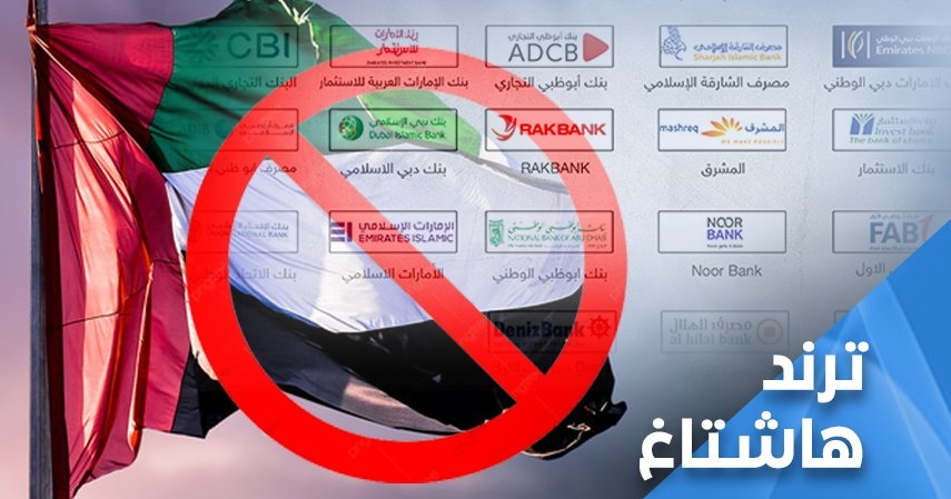 ’Boycott UAE’ Campaign over Israeli Normalization Goes Global