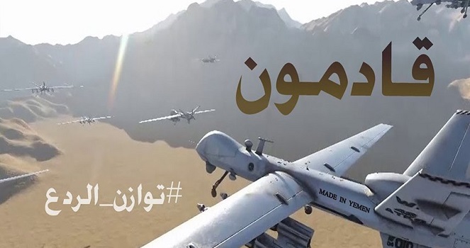 توازن الردع السابعة... التداعيات الاستراتيجية لعمليات الجيش اليمني في السعودية