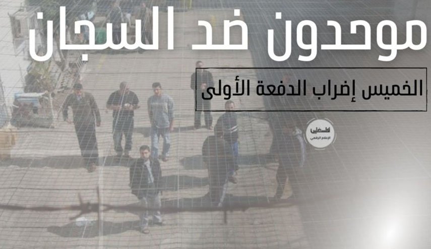 تحت شعار "موحدون في وجه السجان".. أسرى فلسطينيون يشرعون بمعركة الأمعاء الخاوية