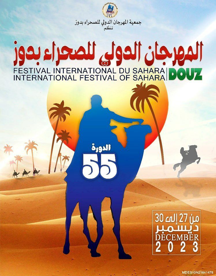 الدورة الــ 55 من "المهرجان الدولي للصحراء" تحت شعار "الحق الفلسطيني في قلب المهرجان".