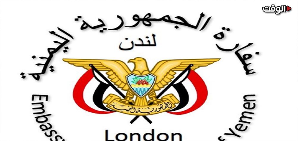 وزارة الخارجية في صنعاء تدين الموقف الإجرامي لبريطانيا في اليمن