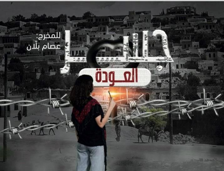 فلسطين ضيف شرف "الأيام السينمائية لفيلم التراث"