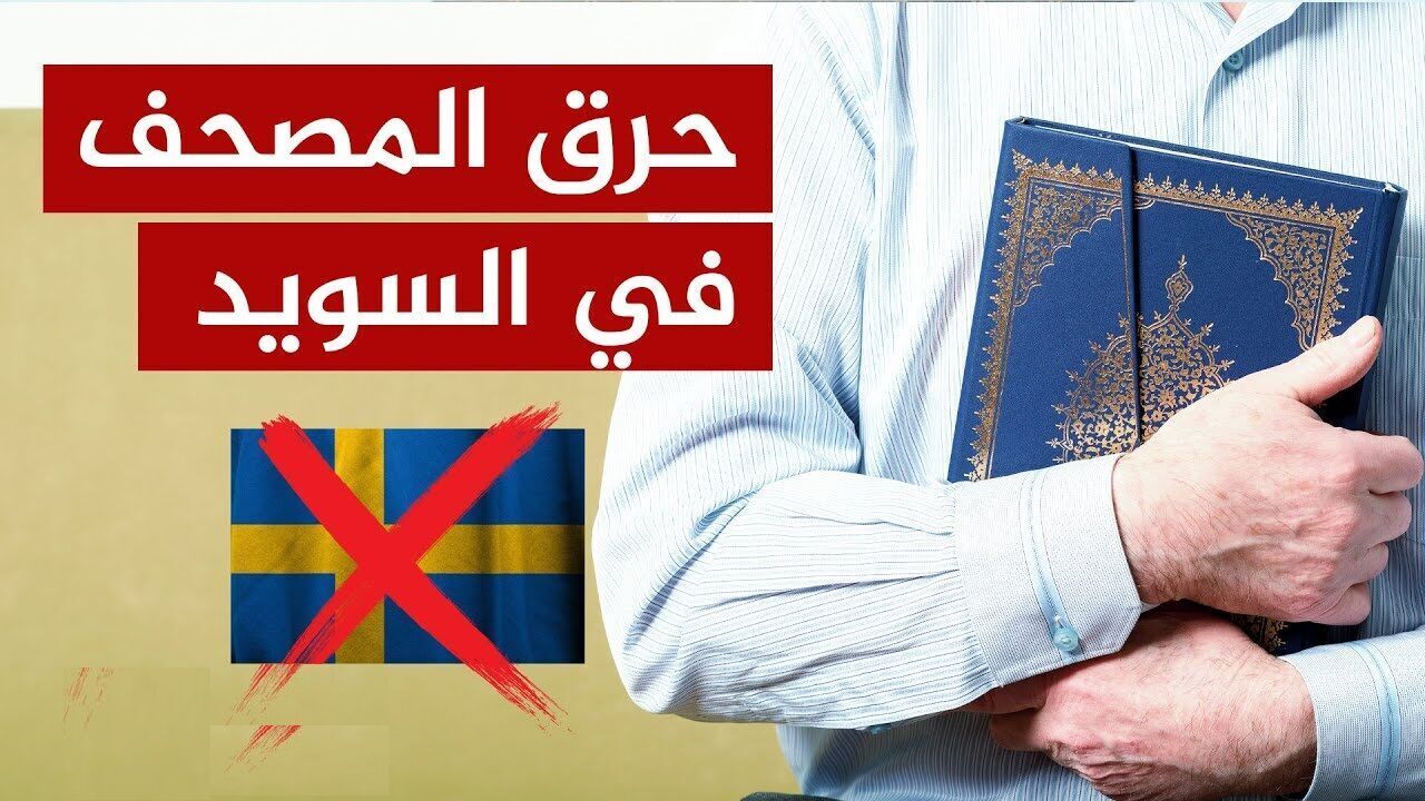 صنعاء تعلن قائمة بأسماء الشركات السويدية المشمولة بالحظر